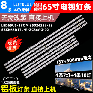 LED65C1 U65V5电视灯条 65X2 康佳65D6S 65X5 65U5 65Q30 LED65F2