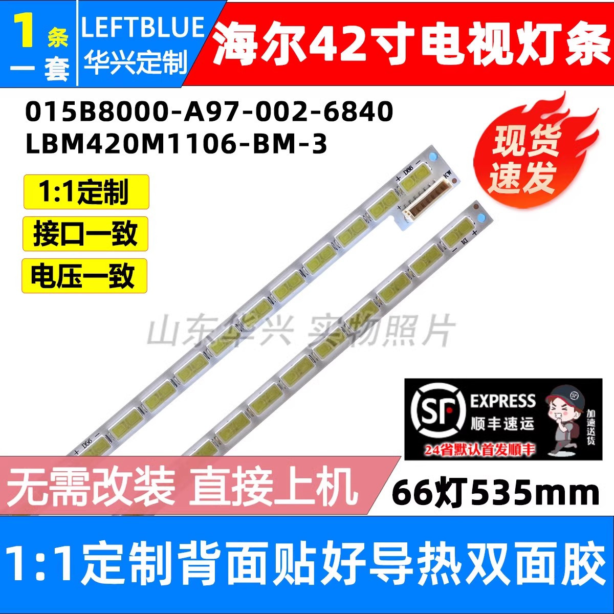 鲁至适用42寸灯条海尔42DU3100H灯条 LBM420M1106-BM-3 (HF)(0)