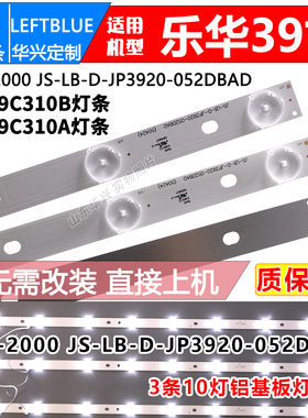 鲁至适用乐华LED39C330A灯条 D39-2000 JS-LB-D-JP3920-052DBAD