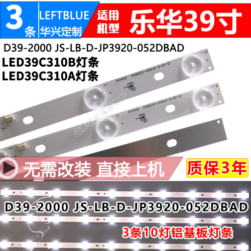 鲁至适用乐华LED39C330A背光灯条