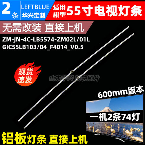 鲁至适用55寸灯条TCL 55C3 电视背光灯条ZM-JN-4C-LB5574-ZM02L