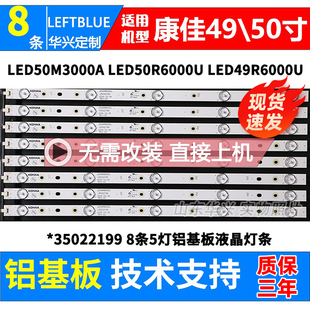 鲁至适用康佳LED50M3000A LED50R6000U LED49R6000U 49R660U灯条