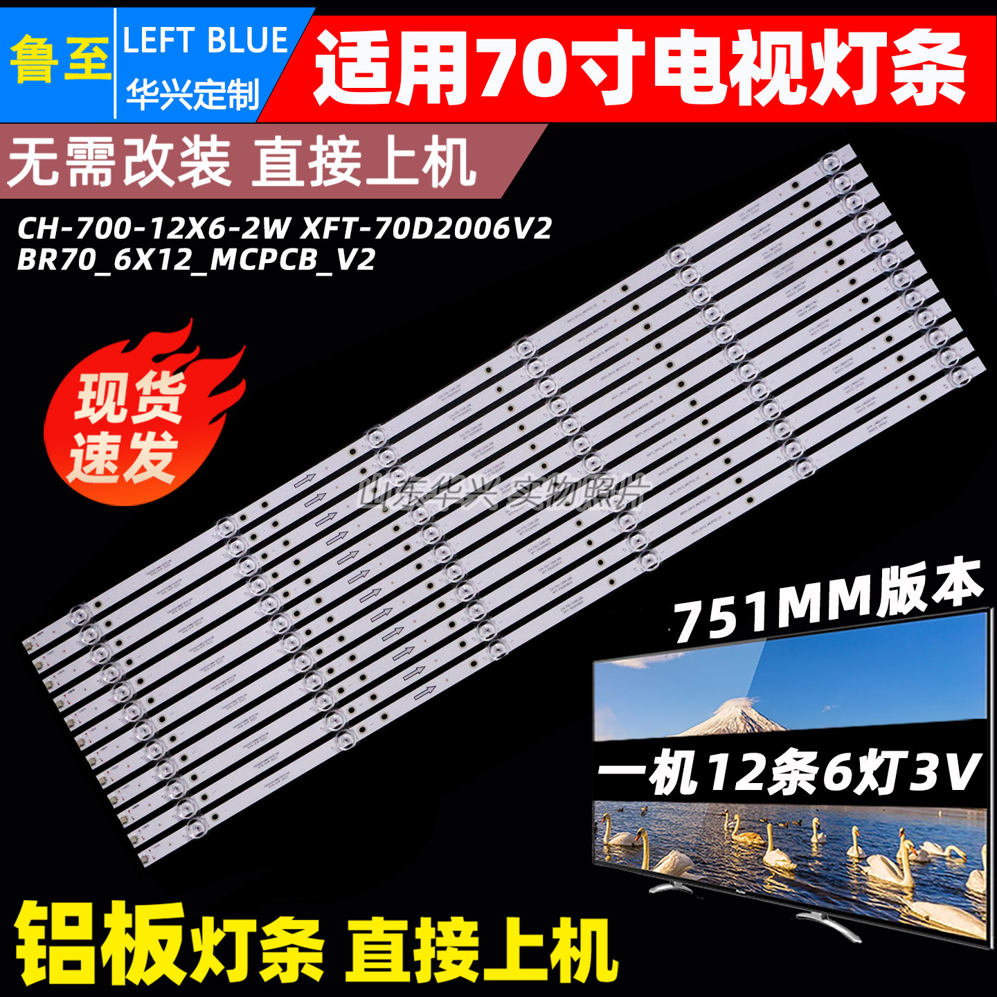 鲁至适用乐视D70CUCNN灯条Y70 Pro背光灯条BR70-6X12-MCPCB-V2 V1