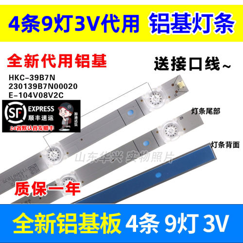 鲁至适用HKC惠科K403T400灯条