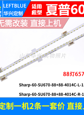 鲁至适用夏普4T-C60AMSA LCD-60SU570A  LCD-60SU575A灯条背光LED