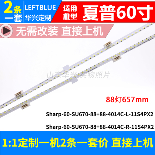 60SU570A LCD 60SU575A灯条背光LED C60AMSA 鲁至适用夏普4T
