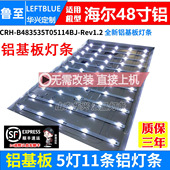 鲁至适用海尔LS48AL88G31灯条CRH B483535T05114BJ Rev1.2背光