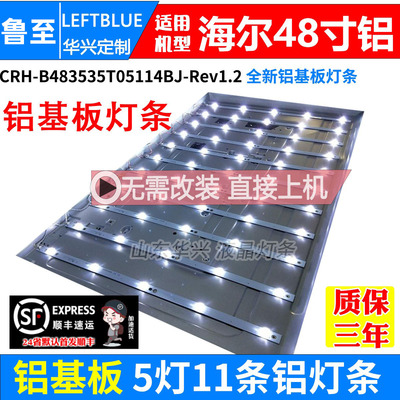 鲁至适用海尔LS48AL88G31灯条