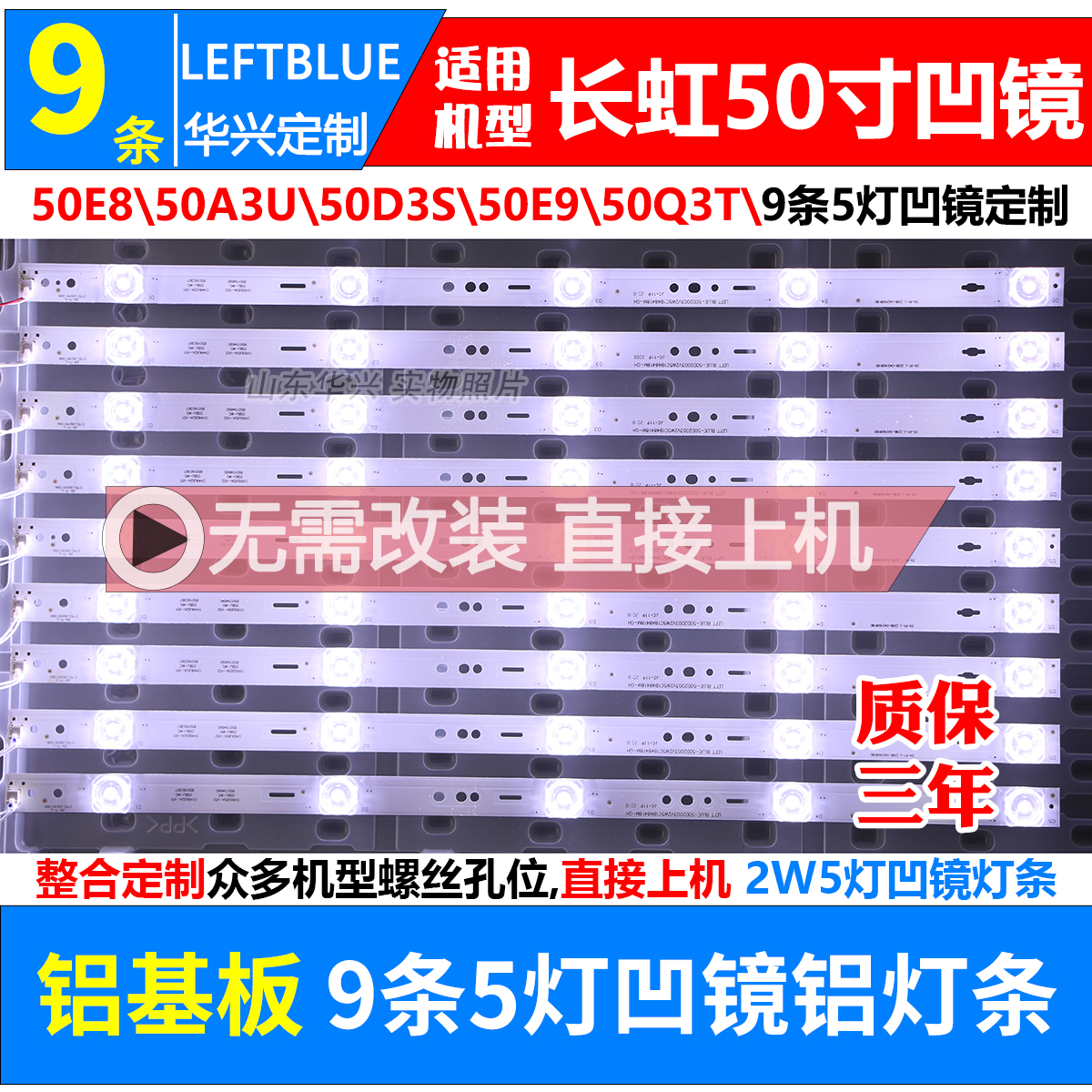 鲁至适用长虹50E9 49E8 50E8 50D3S 50Q3T 50Q3TA 50Q5N灯条LED灯 电子元器件市场 显示屏/LCD液晶屏/LED屏/TFT屏 原图主图