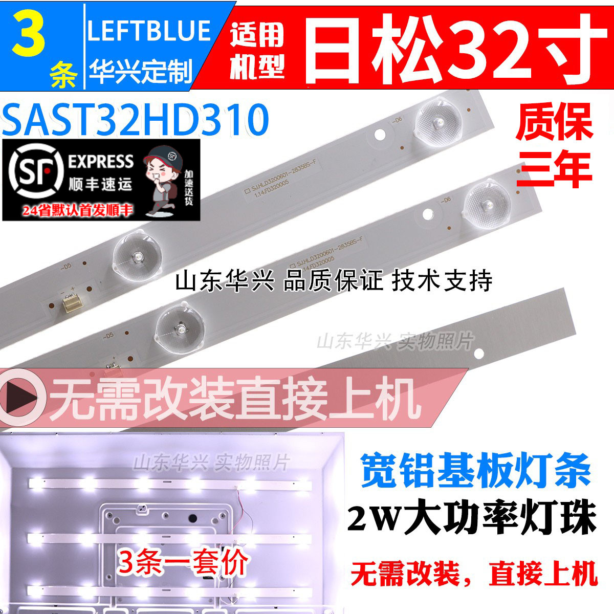 鲁至适用日松LED32HD510A 32HD560A灯条JL.D32061235-017PS-M 6V