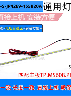 鲁至适用海普LE43B99灯条JS-LB-S-JP42E9-155B20A 代用54cm灯条