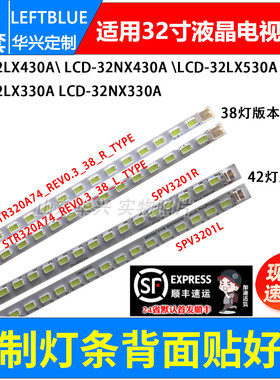 鲁至适用夏普LCD-32LX430A LCD-32NX430A LCD-32LX530A灯条背光