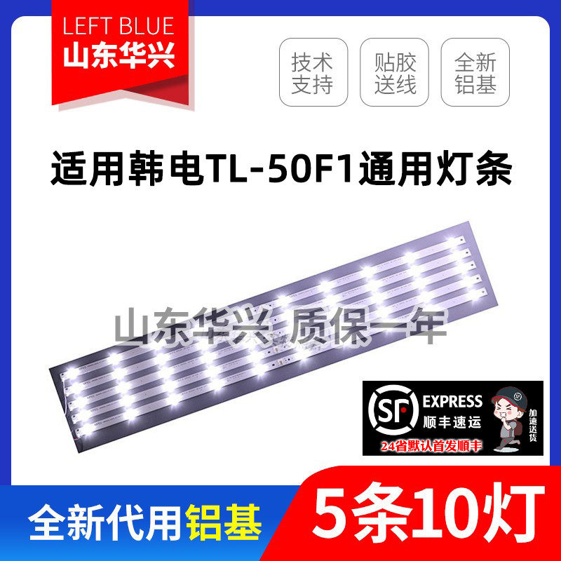鲁至适用韩电TL-50F1灯条通用5条10灯 50寸液晶电视机LED灯条通用