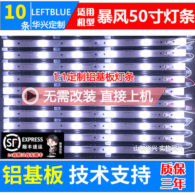 鲁至适用暴风50TM灯条50F1灯条DS50M51 DS03-V02 DSBJ-WG 6灯灯条