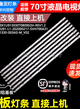 鲁至适用海信70H6570G灯条CRH-BX70X1U913030T0809291-REV1.7