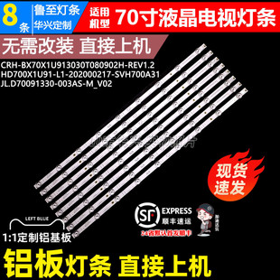鲁至适用海信70H6570G灯条CRH-BX70X1U913030T0809291-REV1.7