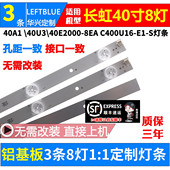 鲁至适用长虹40A1 BEA灯条液晶电视LED铝灯条 40E2000 40U3 40D3