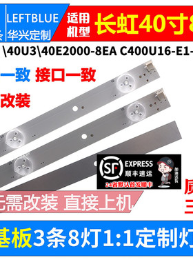 鲁至适用长虹40A1 40U3 40D3 40E2000-BEA灯条液晶电视LED铝灯条