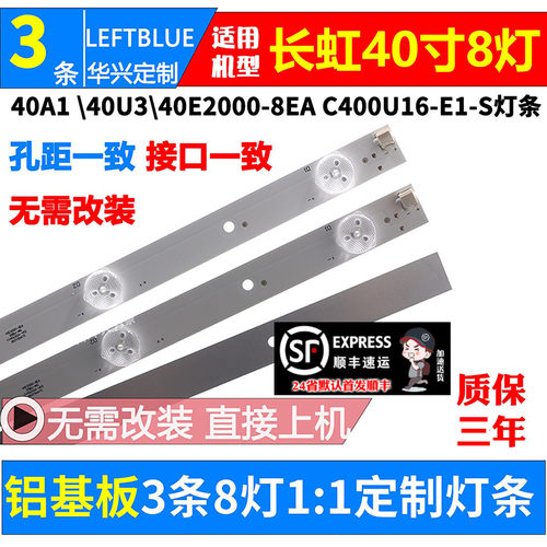 鲁至适用长虹40A1 40U3 40D3 40E2000-BEA灯条液晶电视LED铝灯条