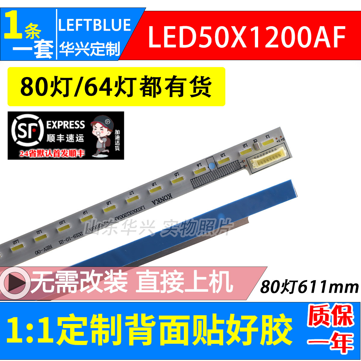 鲁至适用康佳LED50X1200AF灯条LED49T16A灯条LED50X5680AF灯条LED