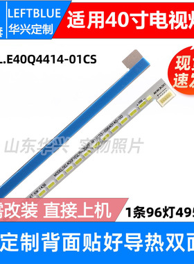 鲁至适用创维40E510E 40E5DHR灯条01.JL.E40Q4414-01CS屏SEL400FY