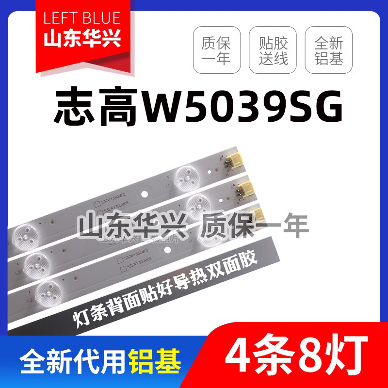 鲁至适用志高W5039SG灯条HY-C385A5 235848409 C395A液晶电视LED