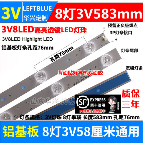 鲁至适用创维康佳长虹LED液晶电视32寸8灯3V液晶通用背光铝灯条