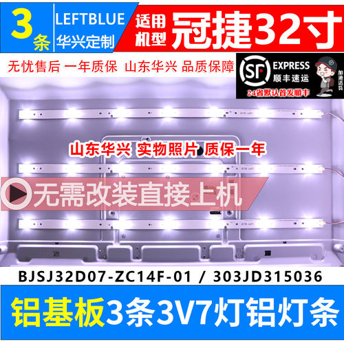 鲁至适用AOC LE32A1130/80 LE32D1130/80灯条BJSJ32D07-ZC14F-01