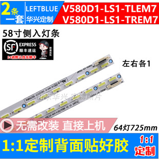 鲁至适用SVA I-LE5853灯条V580-LS1-TLEM7/TREM7配屏V580DK2-KS1