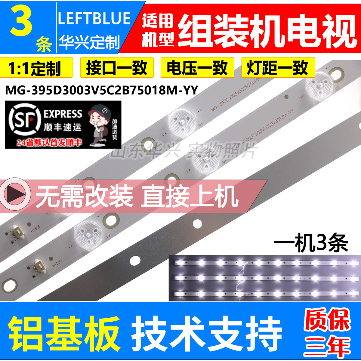 适用组装机LED42K688JY灯条MG-395D3003V5C2B75018M-YY铝3条10灯