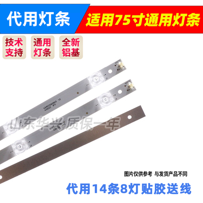 鲁至适用海尔卡萨帝K75E18 K75E35灯条JL.D75081330-020ES-M-V01