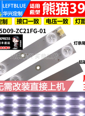 鲁至适用熊猫39V5S灯条0Y385D09-ZC21FG-01 303WY385031背光灯条