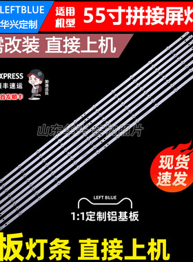 全新55寸DV550FHZ-NMF灯条 拼接屏JL.D550C1330-508AS-M-V01灯条