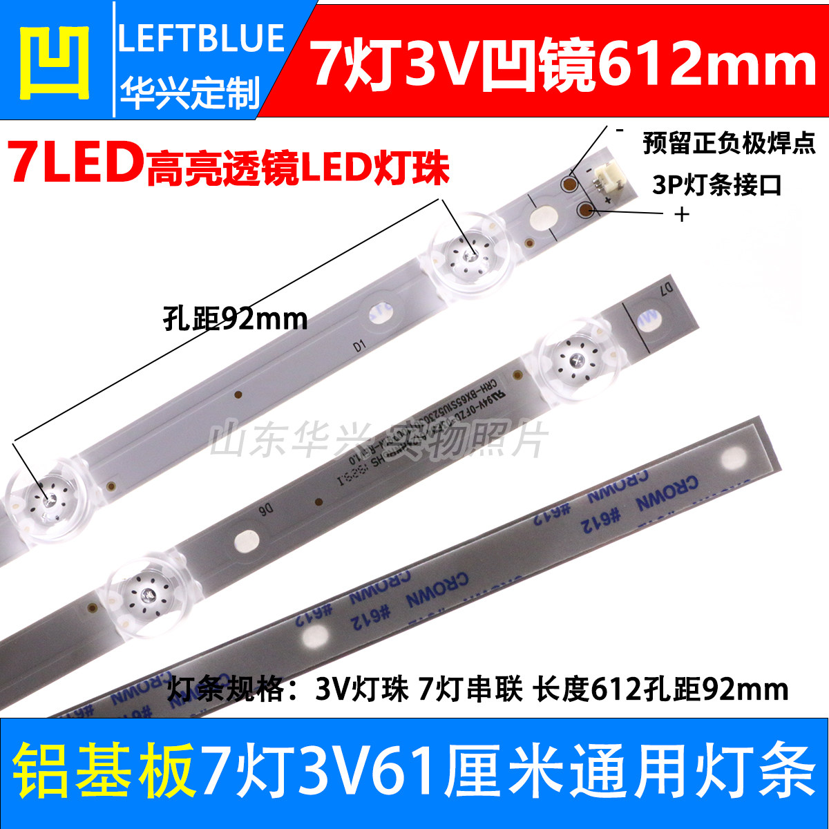 7灯凹镜3V59CM左蓝适用海信创维康佳32寸55寸LED液晶电视通用灯条