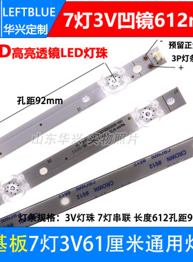 7灯凹镜32寸55寸65寸液晶电视背光通用灯条7灯61厘米方凹镜透镜3V