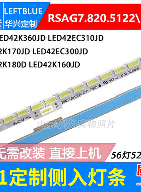 鲁至适用海信LED42L288 42L299灯条RSAG7.820.5772 屏HE420HF-B21