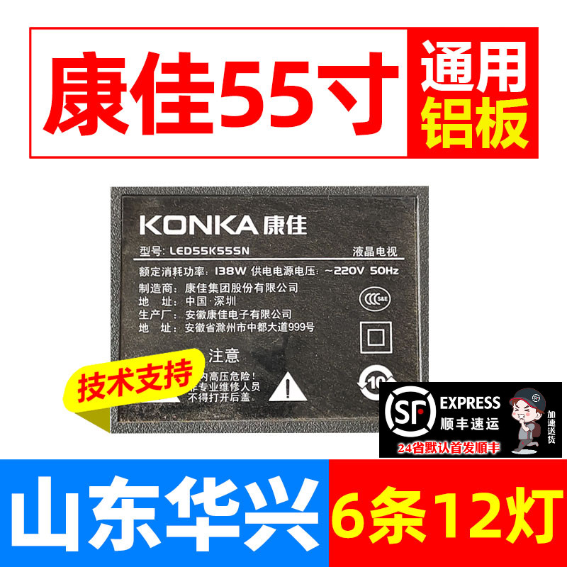 鲁至适用康佳LED55K55SN灯条3P55DX005-A0 电视LED灯条通用灯条