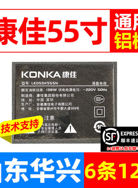 鲁至适用康佳LED55K55SN灯条3P55DX005-A0 电视LED灯条通用灯条