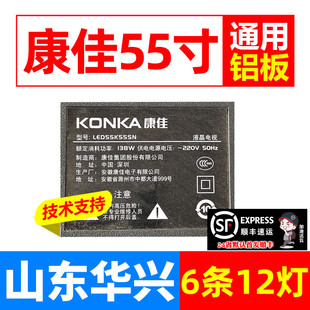 鲁至适用康佳LED55K55SN灯条3P55DX005-A0 电视LED灯条通用灯条