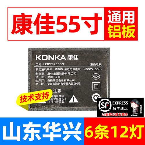 鲁至适用康佳LED55K55SN铝灯条