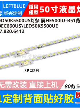 鲁至适用海信LED50EC660US LED50K5500UE灯条HE500IU-B51 LED灯条