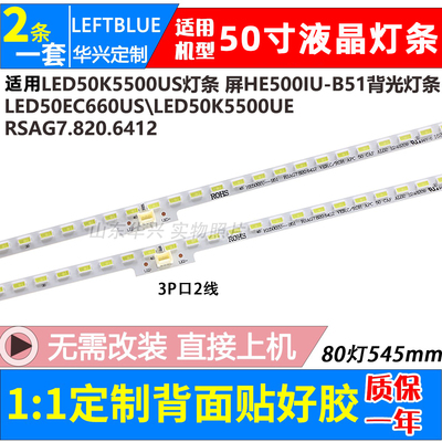 鲁至适用海信LED50EC660US LED50K5500UE灯条HE500IU-B51 LED灯条