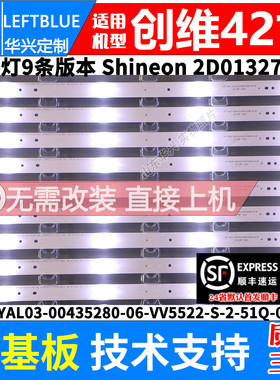 鲁至适用创维42E360E灯条Shineon 2D01327 YAL03-00435280-06灯条