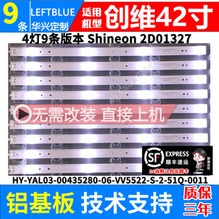 鲁至适用创维42E360E灯条Shineon 2D01327 YAL03-00435280-06灯条