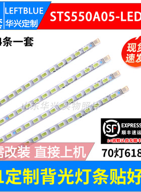 鲁至适用TCL L55P11FBDE L55X11FE3D灯条长虹iTV55830DE灯条LED