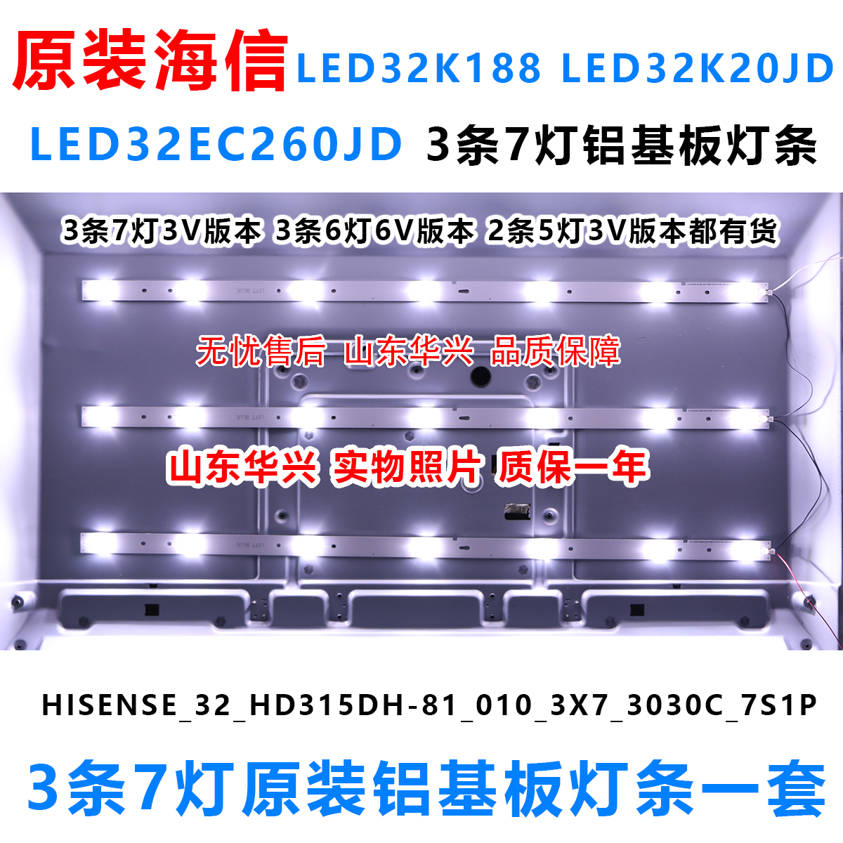 海信LED32EC290N灯条LED32H166