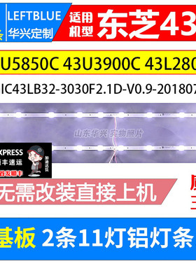 鲁至适用东芝43U5850C 43U5900C 43U38CMC灯条GIC43LB32-3030F2.1