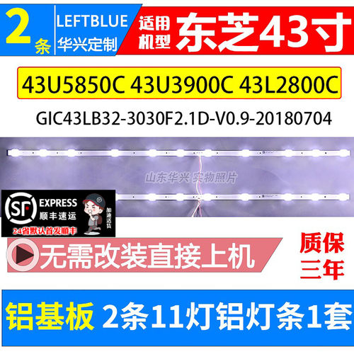 鲁至适用东芝43U5850C 43U5900C 43U38CMC灯条GIC43LB32-3030F2.1