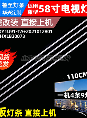 鲁至适用海信58A52F灯条HD580Y1U91-TA+2021012801+APT-HXLB20073