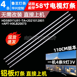 鲁至适用海信58A52F灯条HD580Y1U91 2021012801 APT HXLB20073